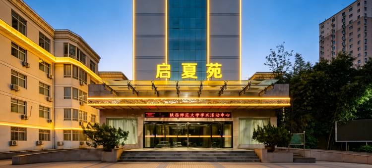 启夏苑酒店(西安大唐不夜城店)图片