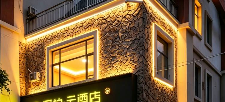 如家派柏·云酒店(长白山西景区游客中心店)图片