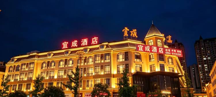 宜成酒店(广安南站店)图片