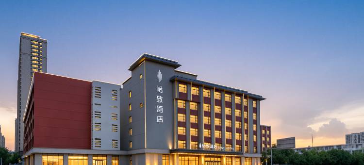 怡致酒店(太原南站山西大学店)图片