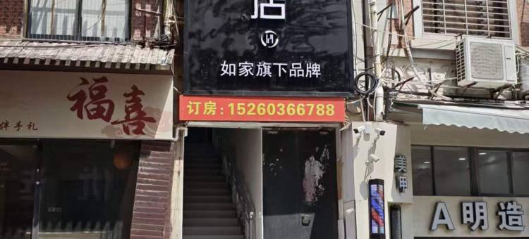 如家华驿酒店(泉州西街开元寺店)图片