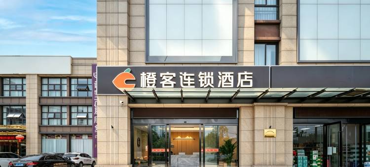 橙客连锁酒店(淮安合肥路店)图片
