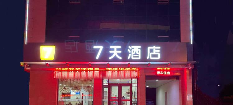 7天酒店(洪洞朝阳西街店)图片