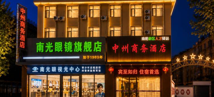 中州商务酒店(新野万德隆时代广场文化广场店)图片
