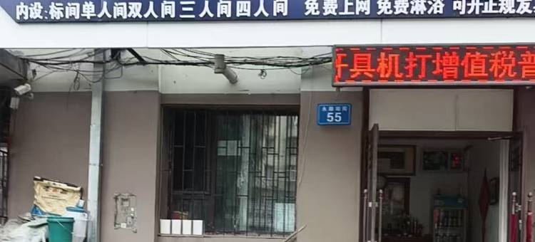 佳木斯福鑫快捷旅店图片