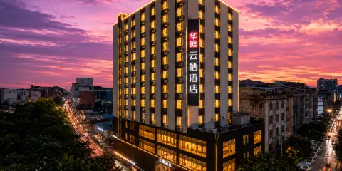 華庭雲棲酒店(賓陽炮龍老廟百貨大樓店)