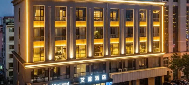 艾扉酒店(阳泉北山公园滨河新天地商业广场店)图片