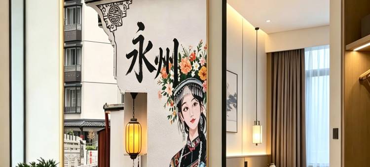 潇湘·枕月|ECLATLUXELE·GA朵兰湘悦酒店(永州零陵春天广场店)图片