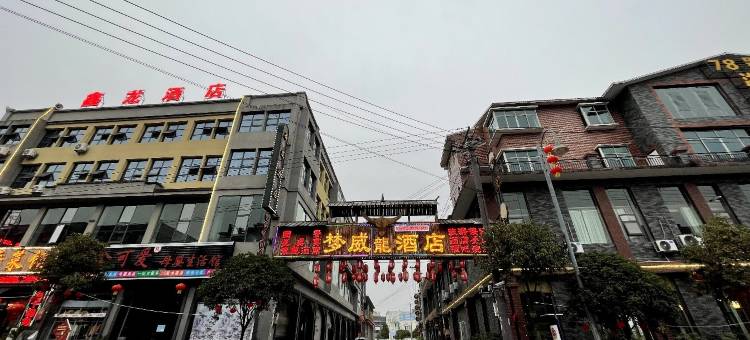 安顺梦威龙酒店图片