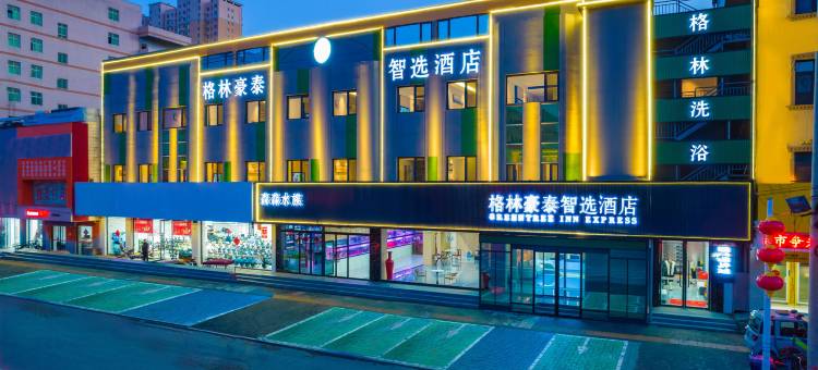 格林豪泰智选酒店(保定满城区政府店)图片