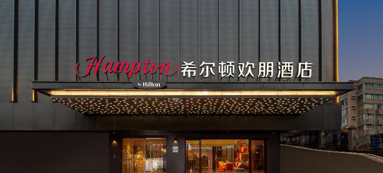 广州火车站希尔顿欢朋酒店图片