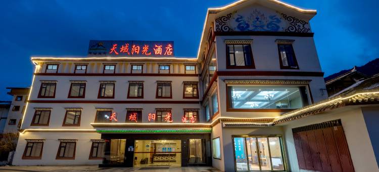松潘天域阳光酒店(黄龙九寨高铁站店)图片