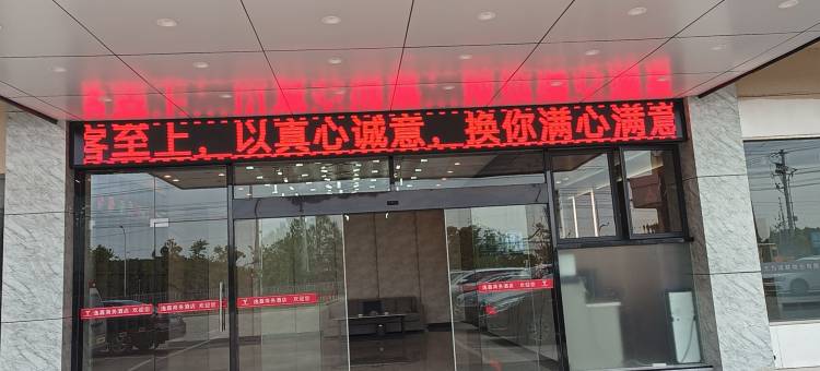 逸嘉商务酒店(芜湖鸿运商业时代广场店)图片