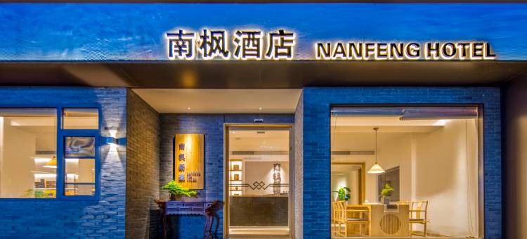 南枫酒店(汉中高铁站中心广场店)图片