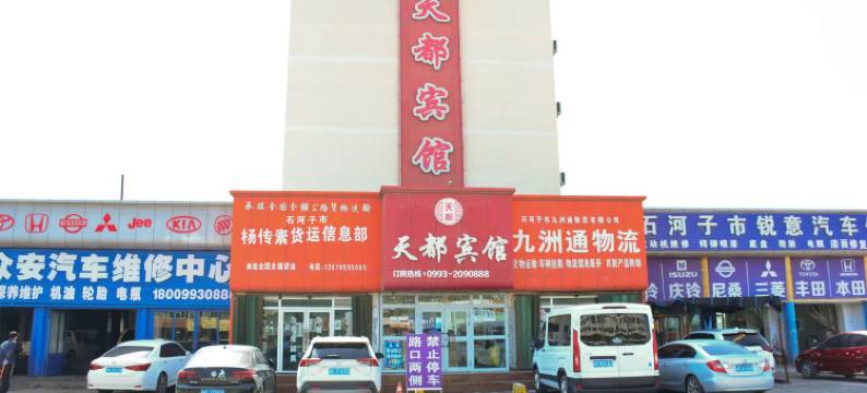 石河子天都宾馆图片