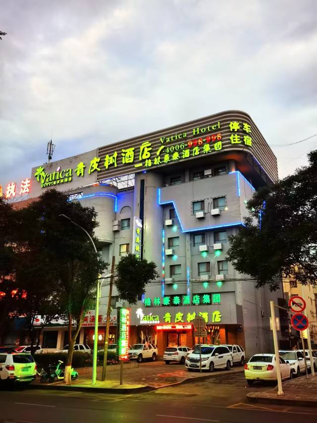 青皮树酒店(酒泉钟鼓楼店)