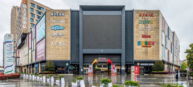 荷逸·悦居酒店(上海野生动物园店)图片