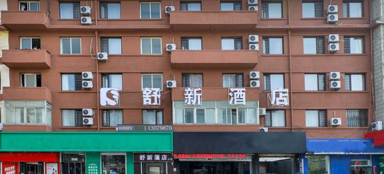 舒新酒店(星海广场富国街地铁站店)图片