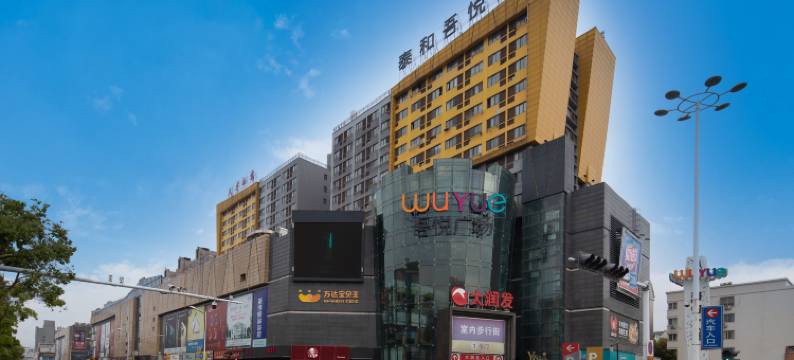 汉姆连锁酒店(靖江汽车客运站泰和吾悦广场店)图片