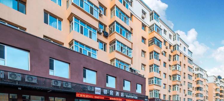 如家驿居酒店(哈尔滨中央大街防洪纪念塔店)图片