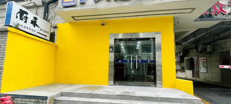 7天酒店(南京艺术学院省委党校店)图片