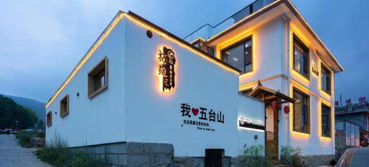 花筑·五台山栖苑精品民宿(五台山风景区店)图片