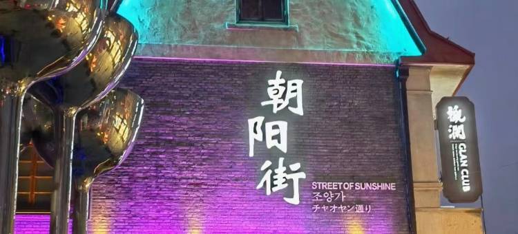 艾盛酒店(烟台大学市政府店)图片
