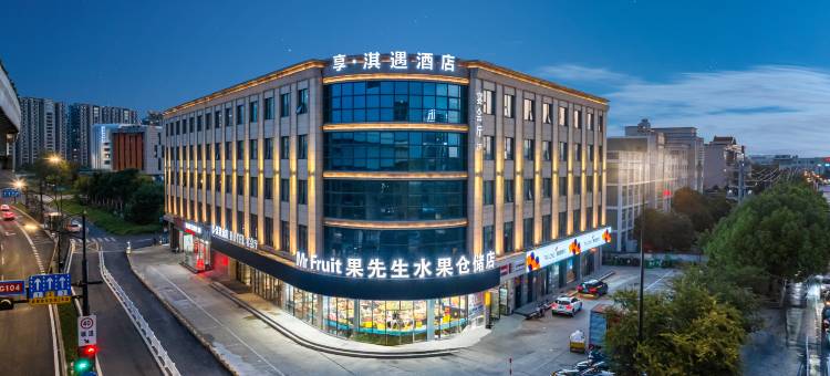享·淇遇酒店(良渚文化村店)图片