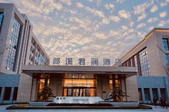 郎溪君澜酒店(郎溪县政府国购广场店)