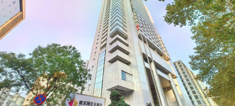 南京新街口国信大酒店图片