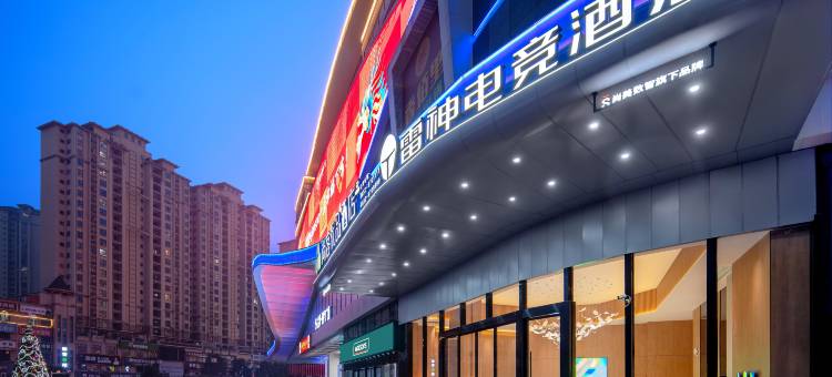 雷神电竞酒店(内江隆昌金沙时代广场店)图片
