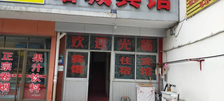 诸暨塔城旅馆图片