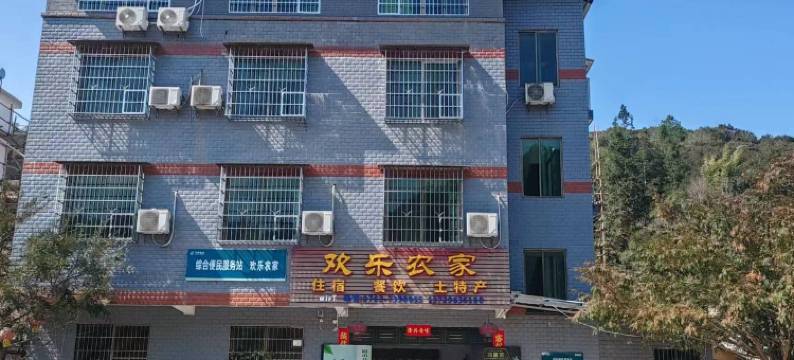 阳山第一峰欢乐农家图片