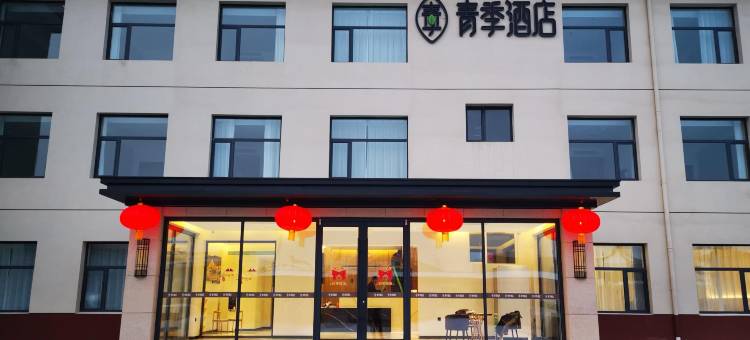 青季酒店(张家口万全汽车站店)图片