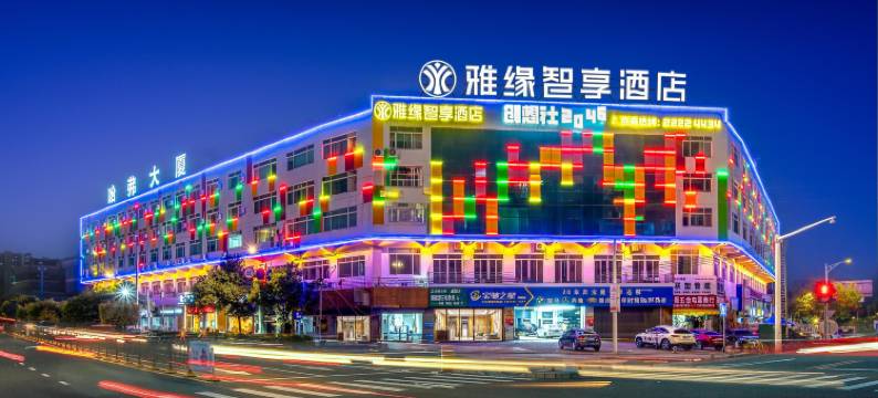 雅缘智享酒店(东莞南城广东科技学院店)图片