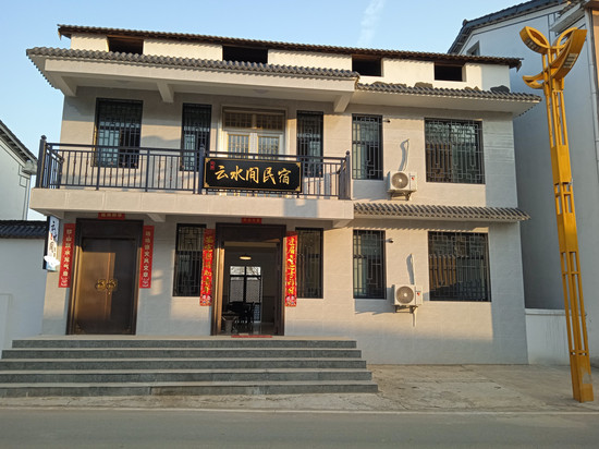 赤壁市云水间民宿