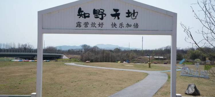 安吉桃源慢谷酒店(中南百草原店)图片