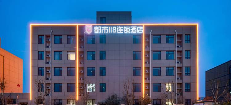 都市118连锁酒店(济南遥墙机场店)图片