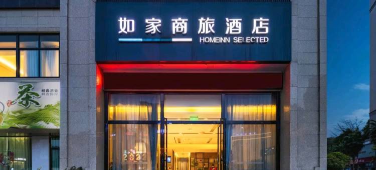 如家商旅酒店(宜宾长宁高铁站店)图片