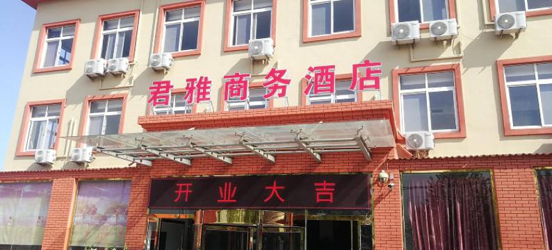 青岛君雅商务度假酒店图片