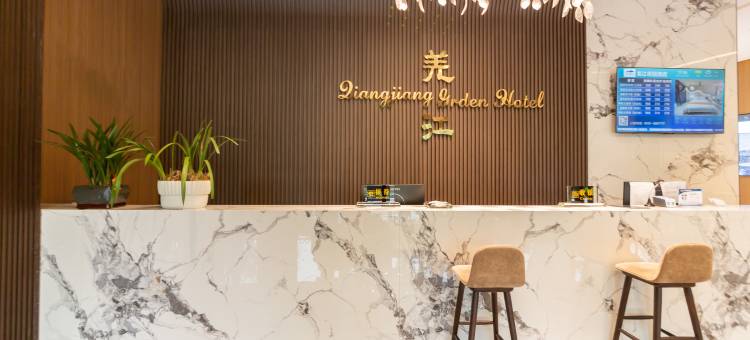 羌江花园酒店(夹江湿地公园店)图片