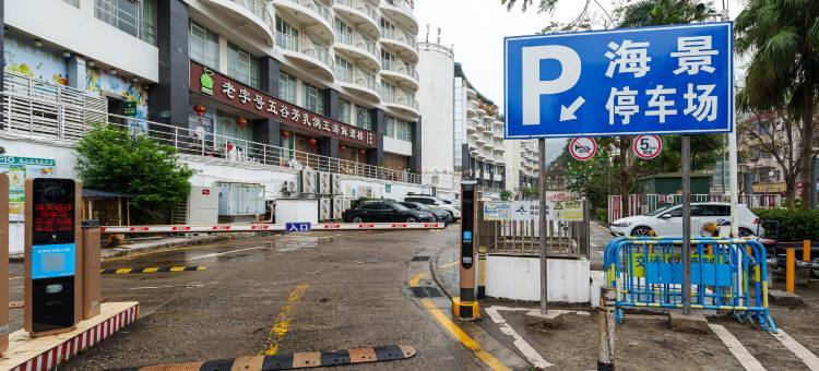 大梅沙海景酒店(大梅沙地铁站店)图片
