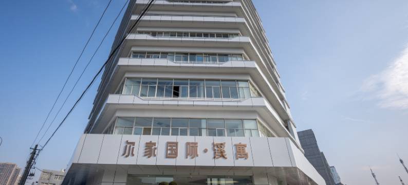 尔家国际酒店(无锡三阳广场火车站店)图片