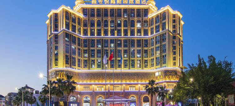 福州鑫金悦戴斯国际酒店图片
