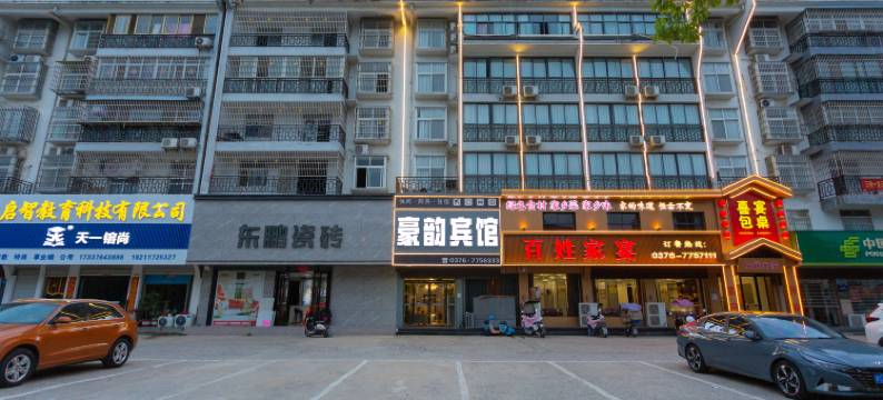 淮滨豪韵商务宾馆(淮河公园店)图片