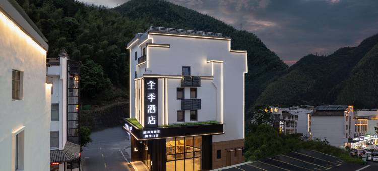 全季酒店(黄山风景区南大门换乘中心店)图片
