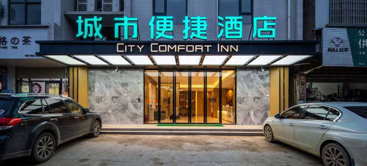 城市便捷酒店(象州石龙镇店)图片