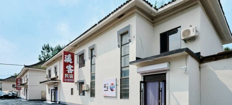 溪客民宿(本溪水洞店)图片