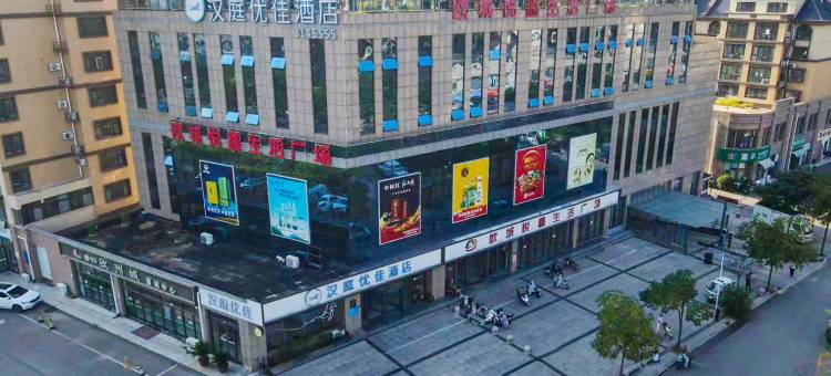 汉庭优佳酒店(济宁泗水县店)图片