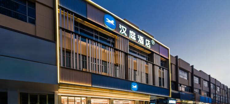 汉庭酒店(淄博万象汇八大局市场店)图片